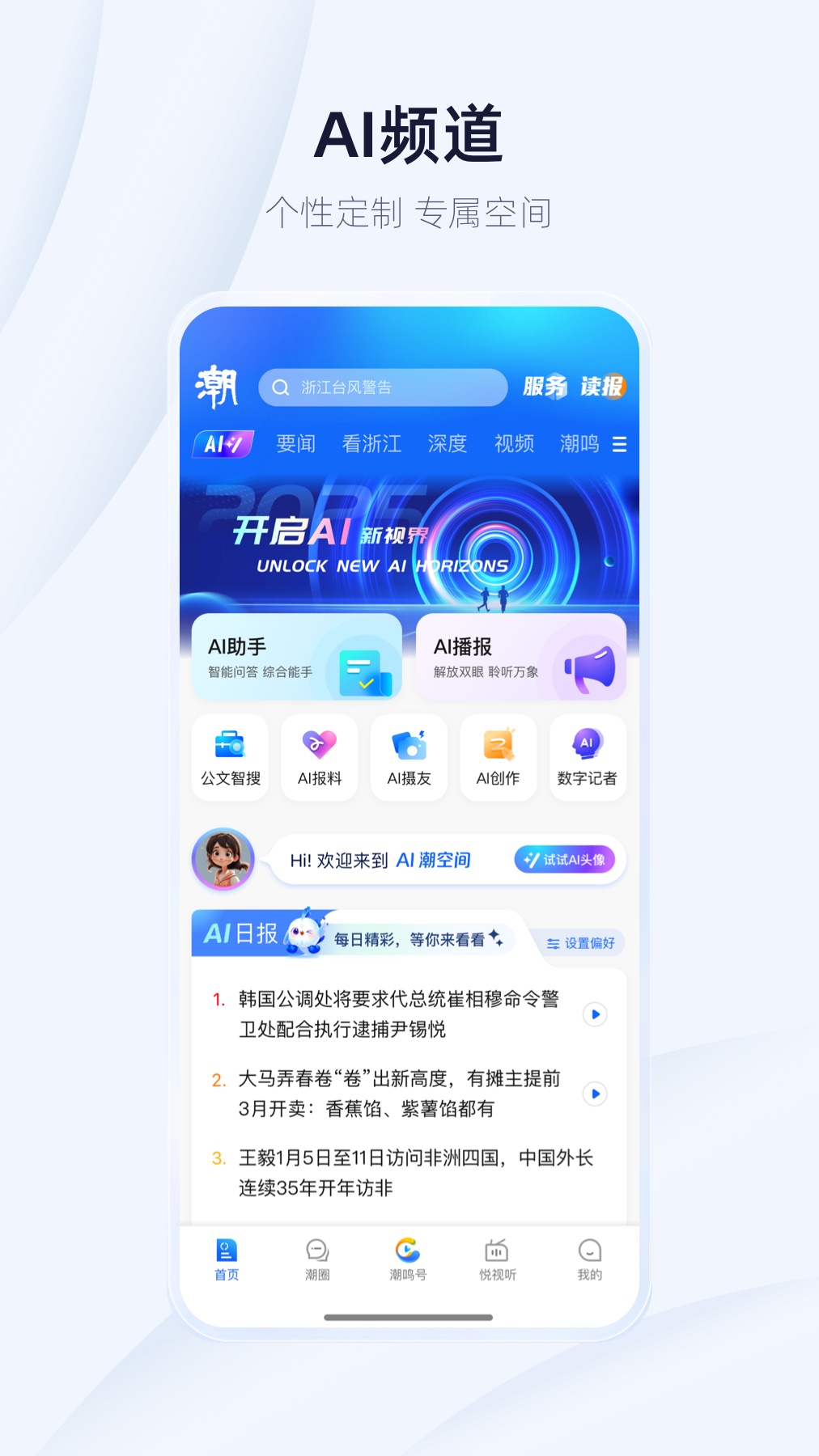 精彩截图-潮新闻2026官方新版