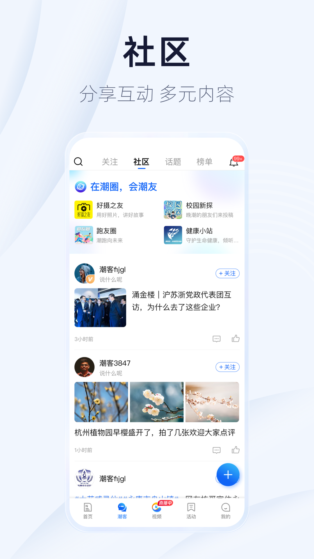 潮新闻截图