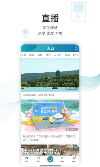 天目新闻安卓APP