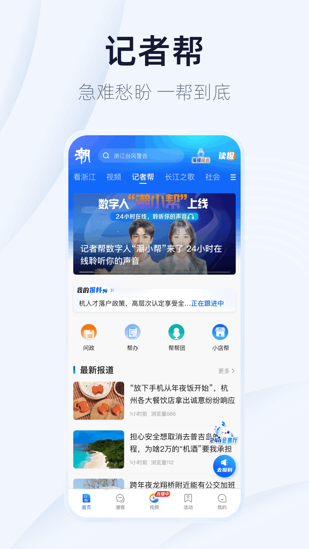 潮新闻截图
