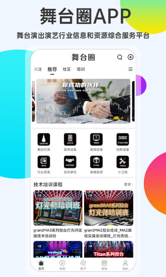 精彩截图-舞台圈2024官方新版