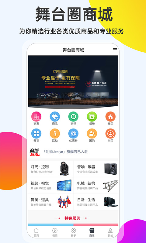 精彩截图-舞台圈2025官方新版
