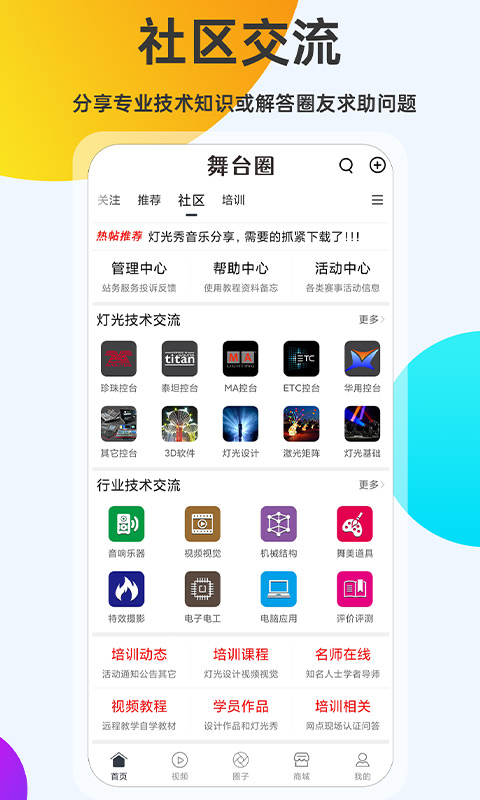 精彩截图-舞台圈2025官方新版