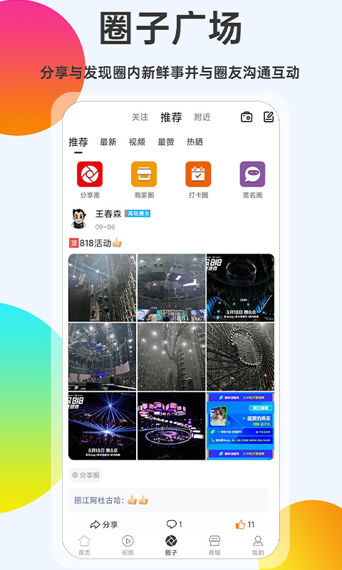精彩截图-舞台圈2025官方新版
