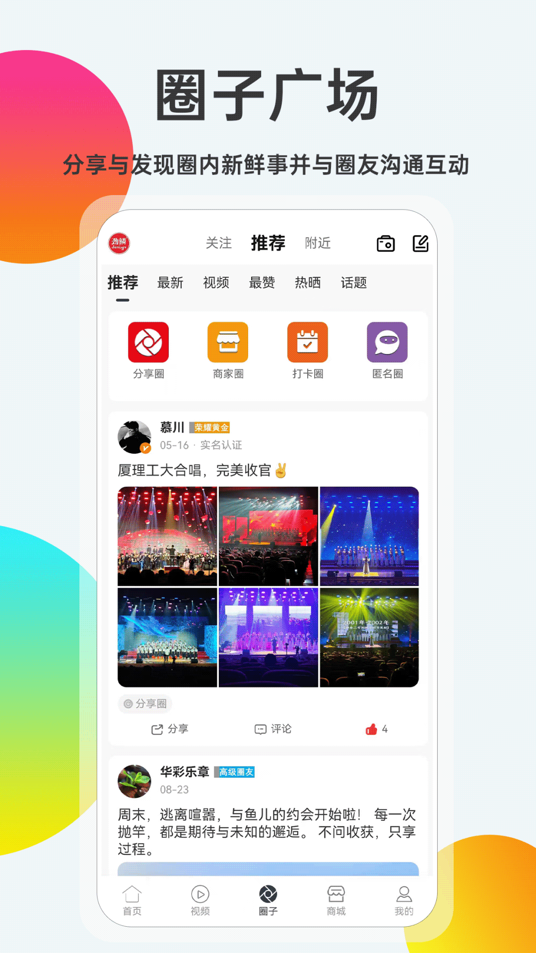 精彩截图-舞台圈2025官方新版