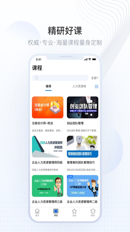 精彩截图-华智网2025官方新版