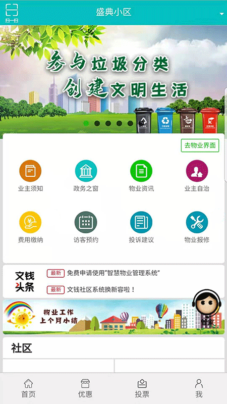 精彩截图-好物业2025官方新版