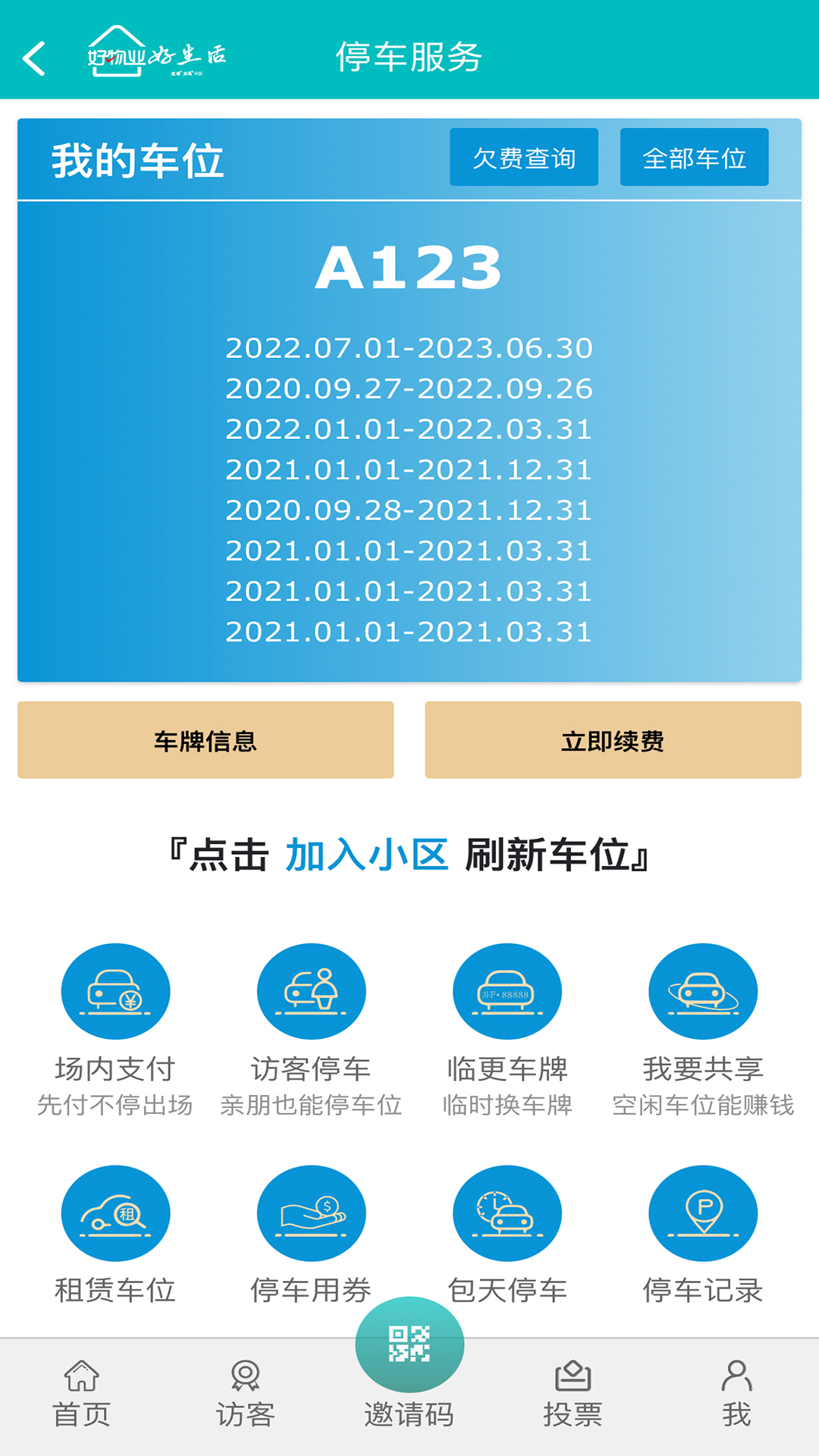 精彩截图-好物业2025官方新版