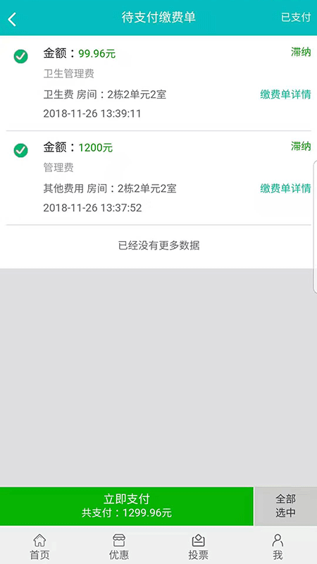 精彩截图-好物业2025官方新版