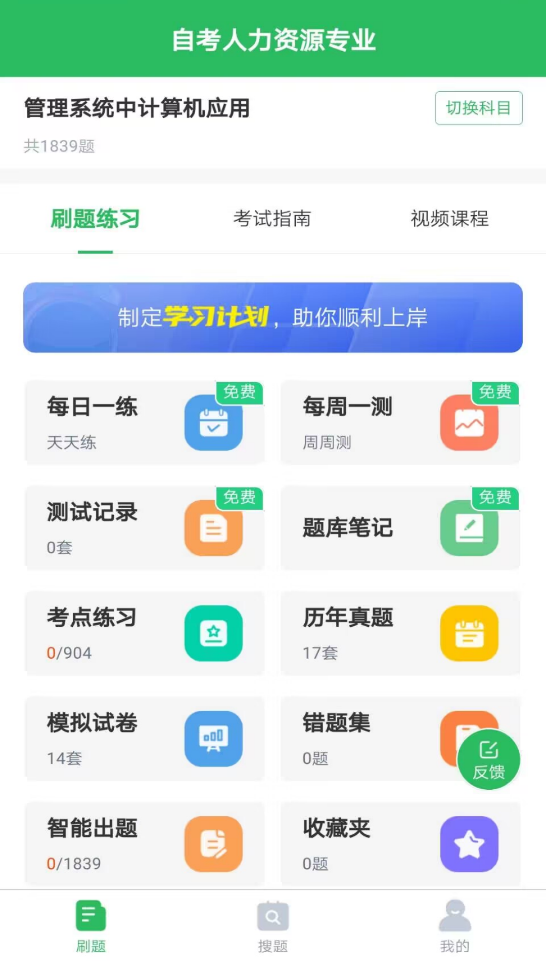 精彩截图-自考人力资源专业2025官方新版