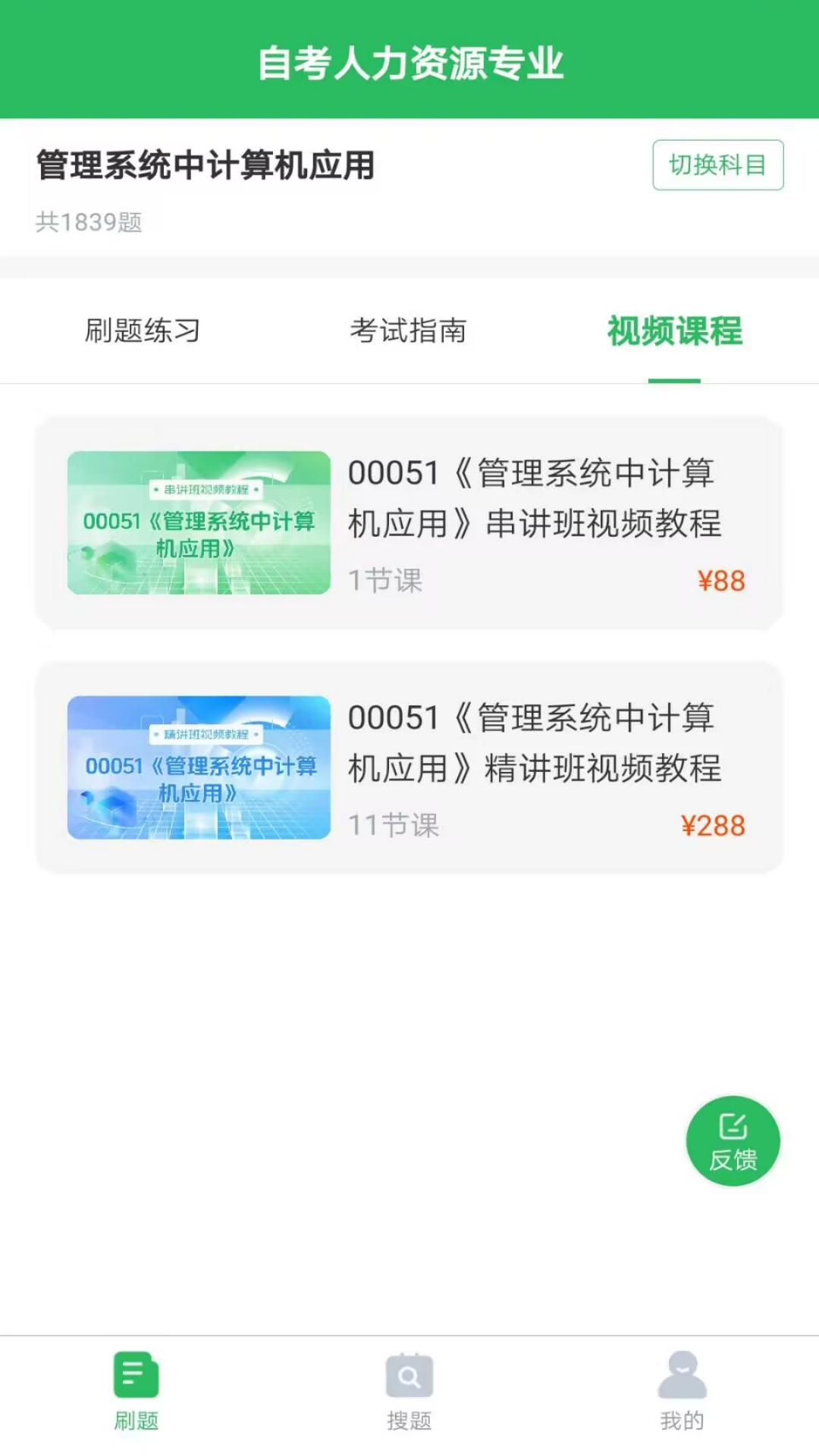精彩截图-自考人力资源专业2025官方新版