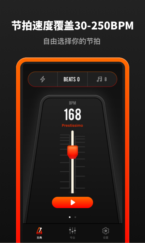 精彩截图-音乐节拍器2025官方新版