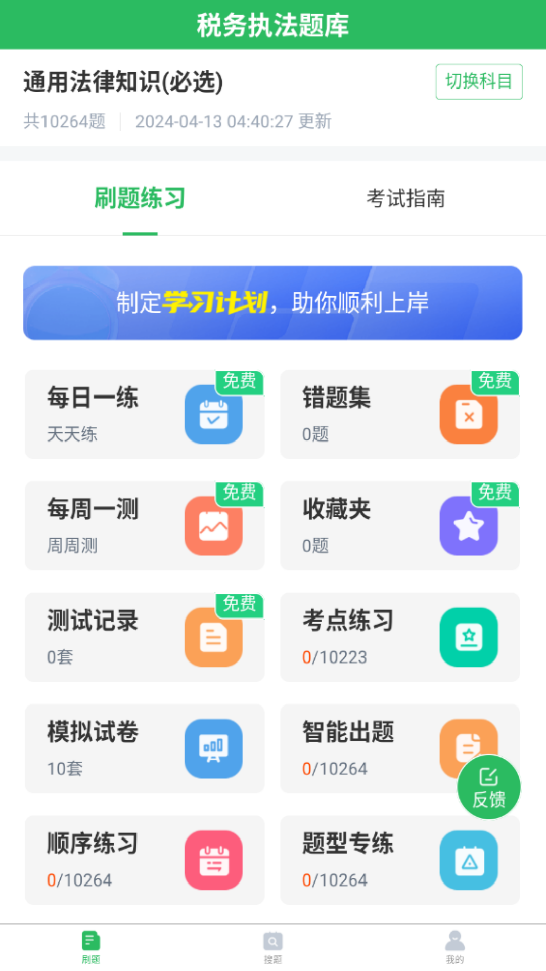 精彩截图-税务执法题库2026官方新版