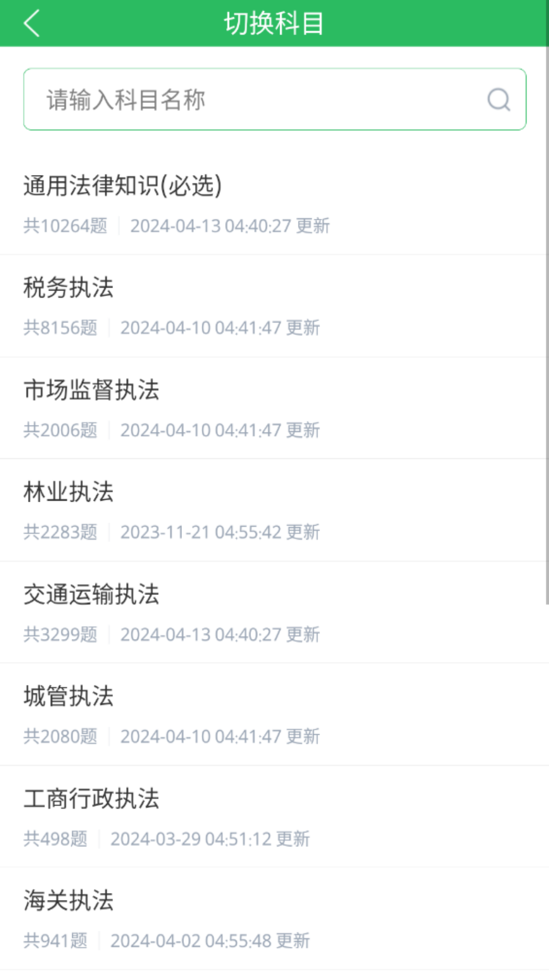 精彩截图-税务执法题库2026官方新版