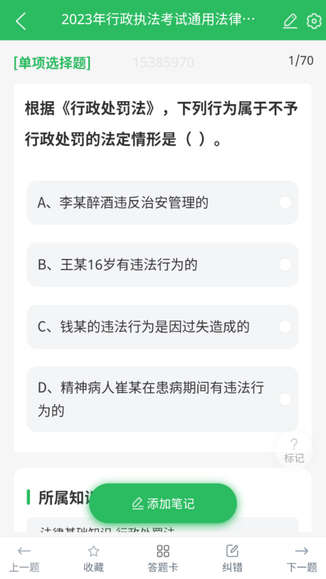 精彩截图-税务执法题库2026官方新版