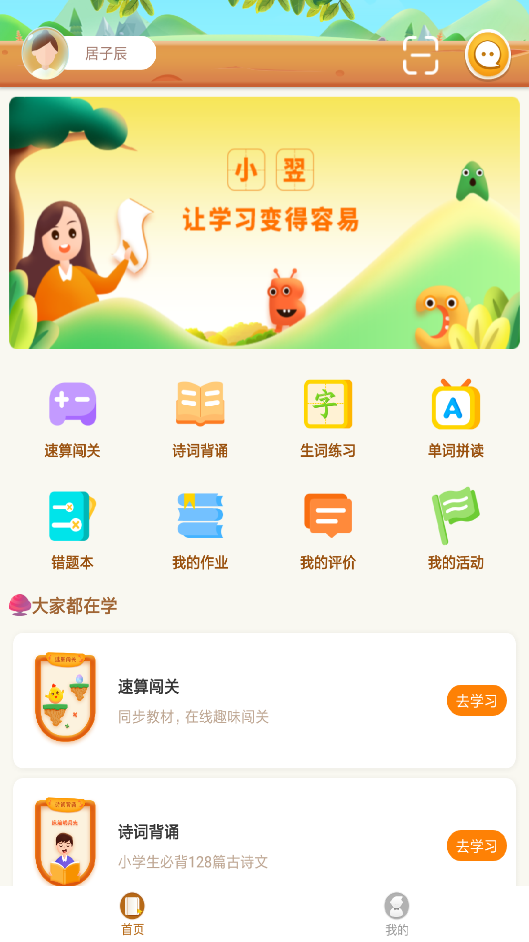 精彩截图-翌学2026官方新版