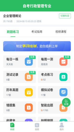 精彩截图-自考行政管理专业2024官方新版