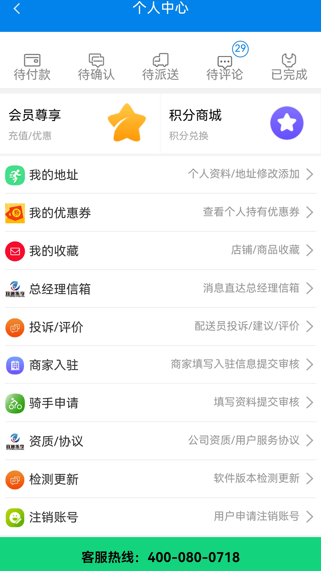 精彩截图-宜通乐享外卖2025官方新版