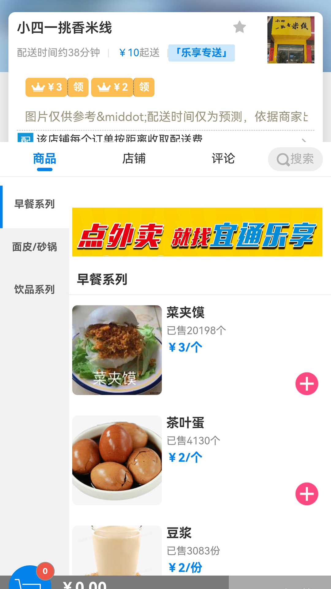 精彩截图-宜通乐享外卖2025官方新版