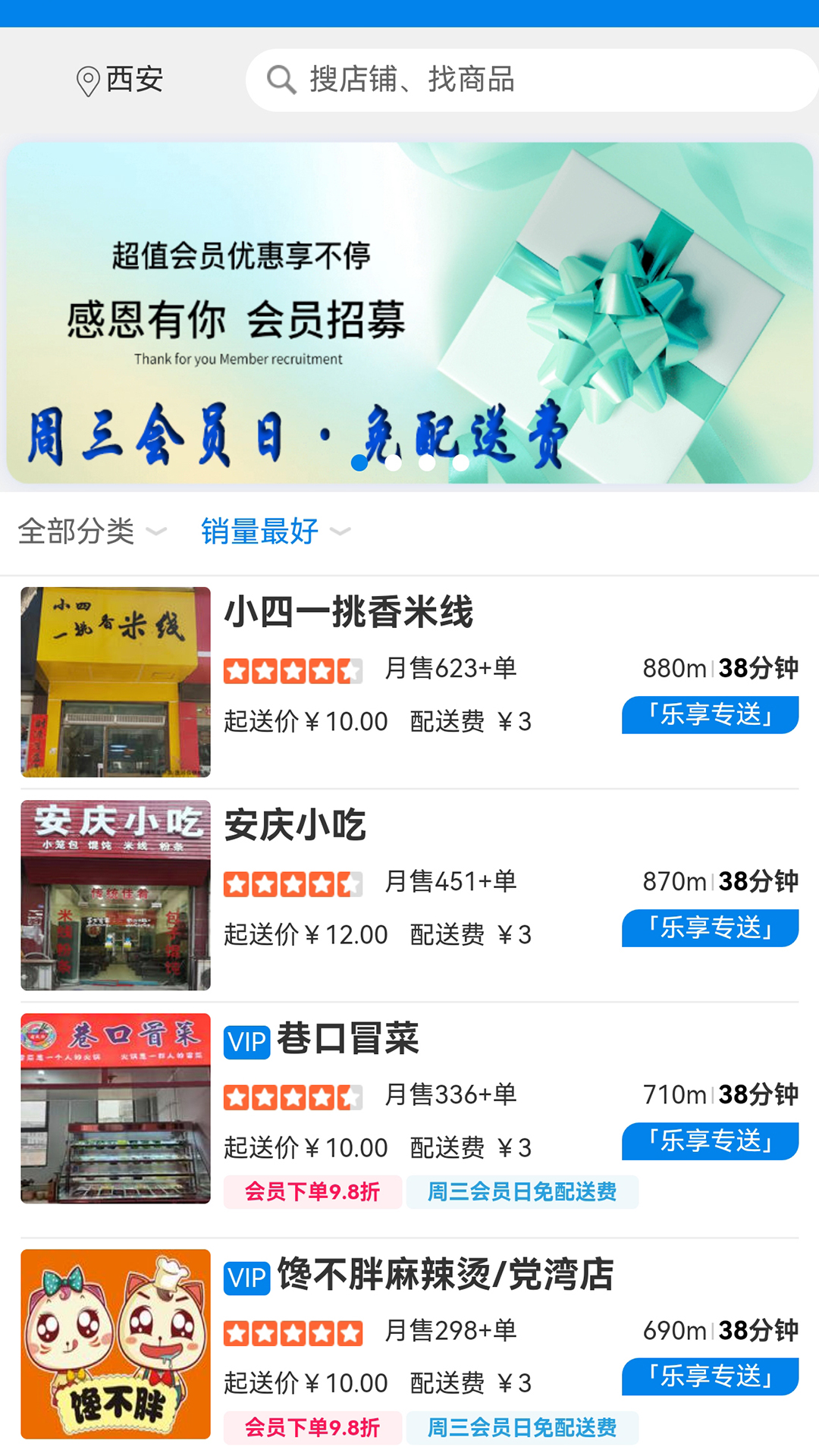 精彩截图-宜通乐享外卖2025官方新版