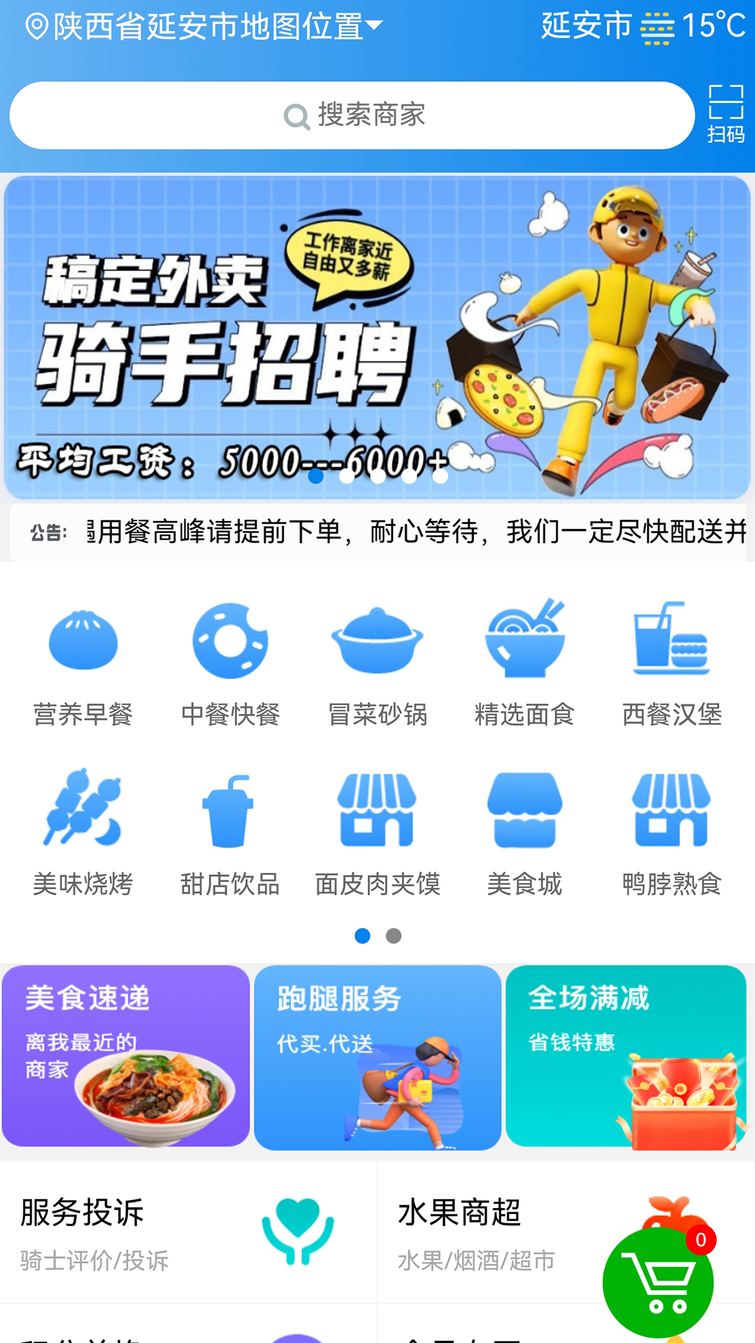 精彩截图-宜通乐享外卖2025官方新版
