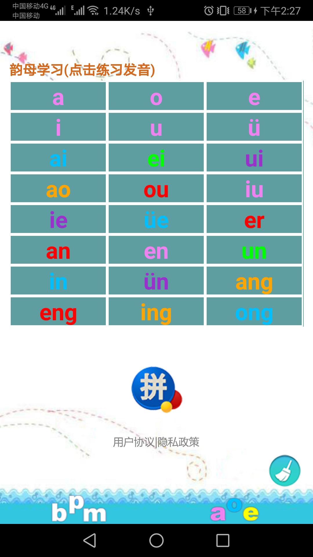 精彩截图-汉语拼音练习2025官方新版