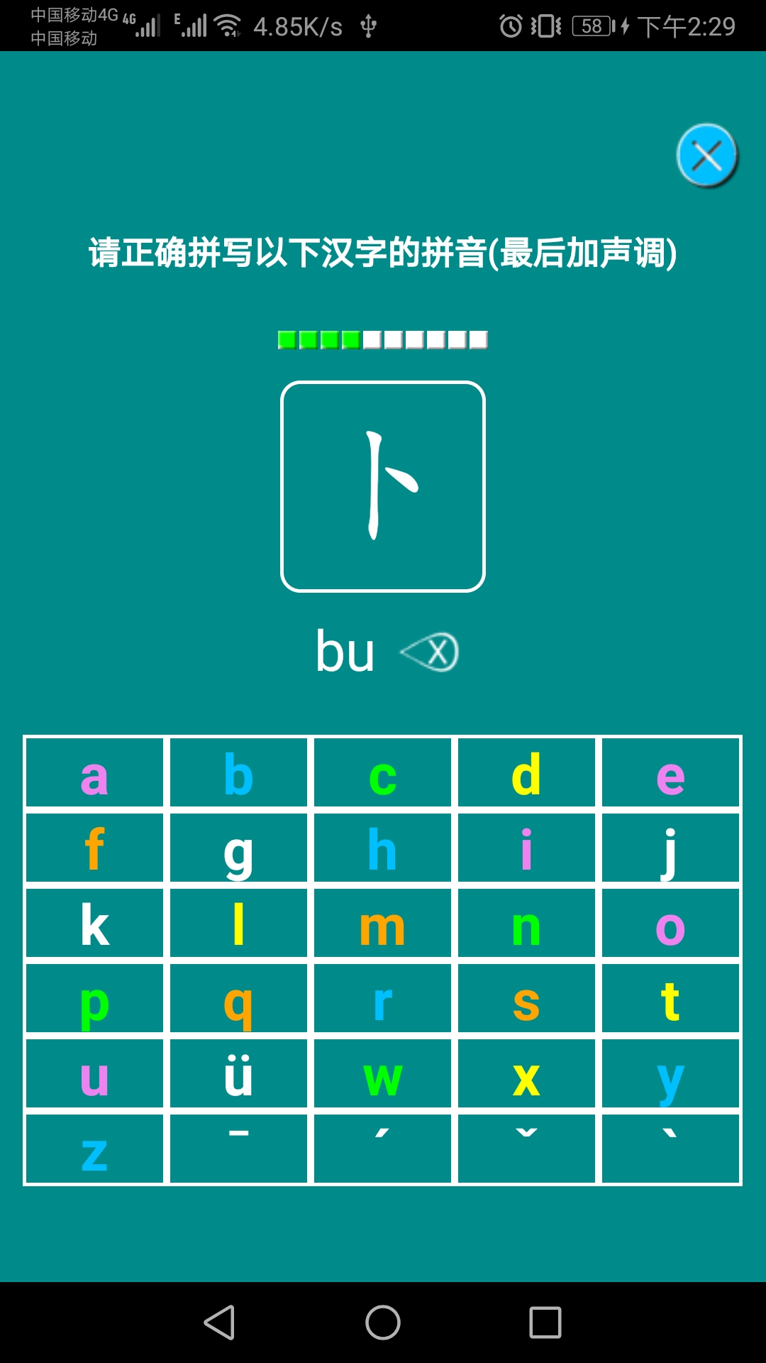 精彩截图-汉语拼音练习2026官方新版