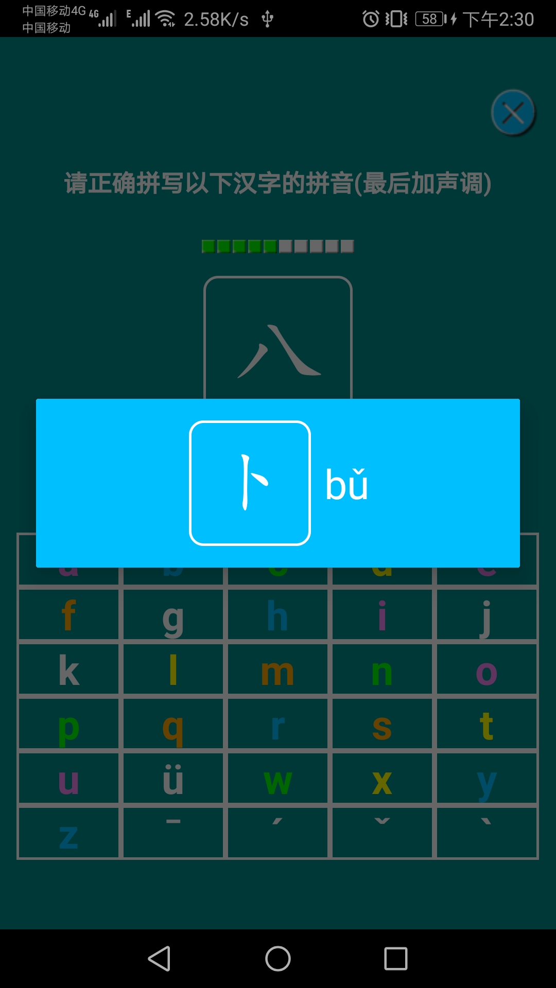 精彩截图-汉语拼音练习2026官方新版