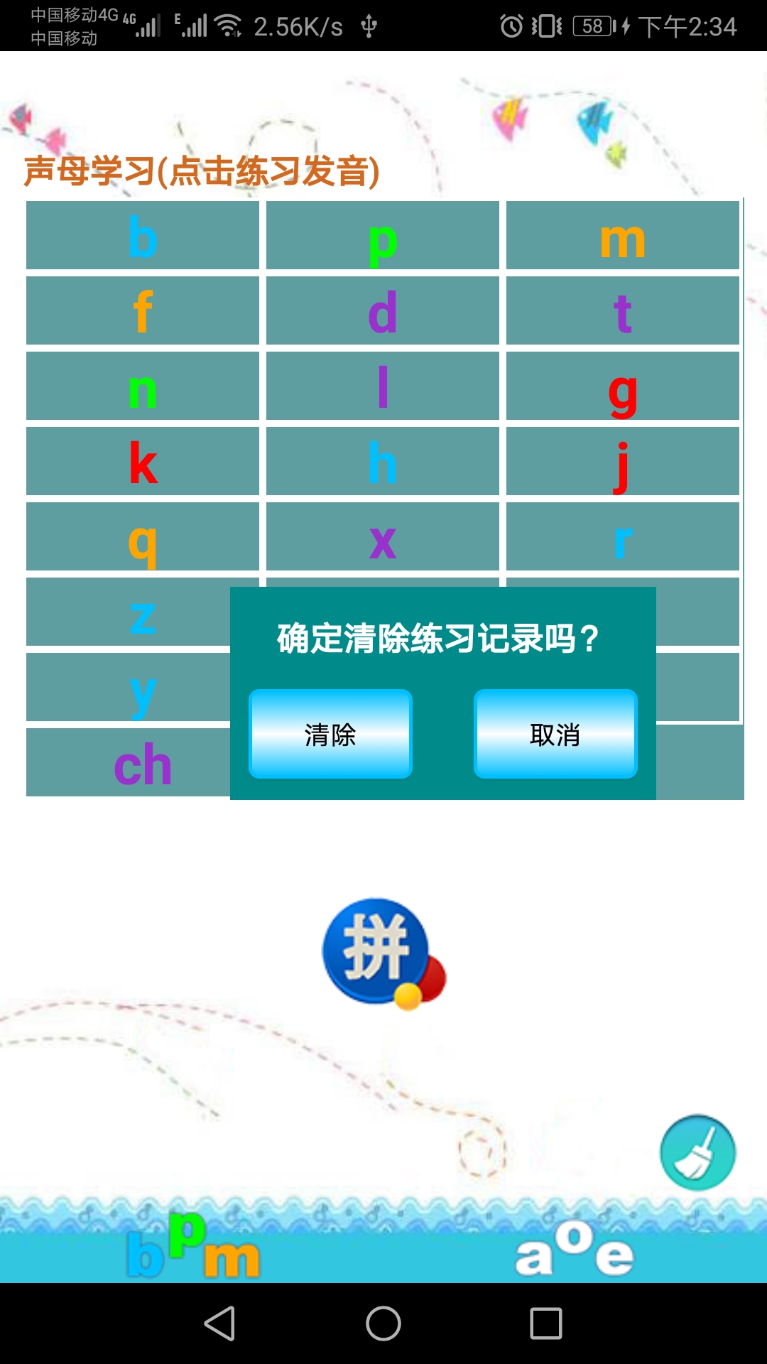 精彩截图-汉语拼音练习2024官方新版
