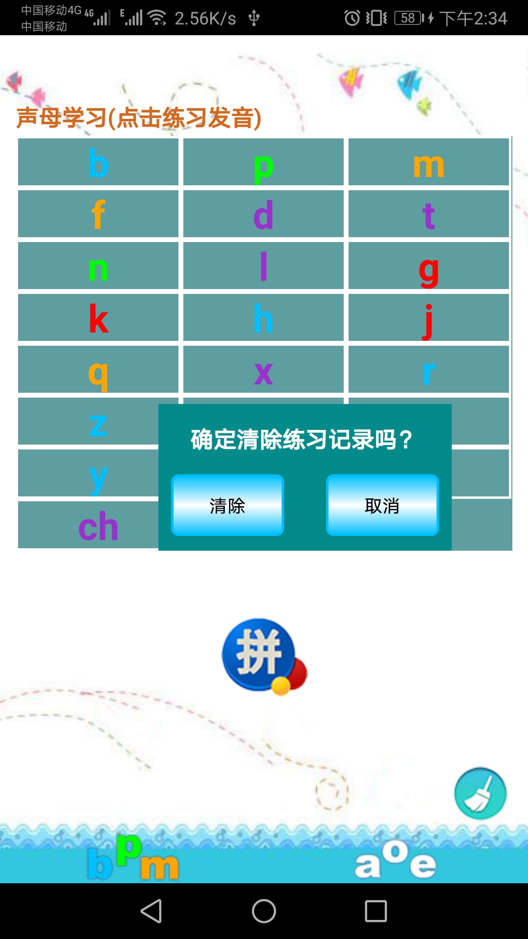 精彩截图-汉语拼音练习2025官方新版