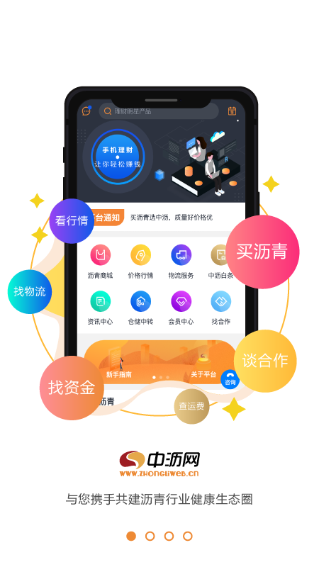 精彩截图-中沥网2026官方新版