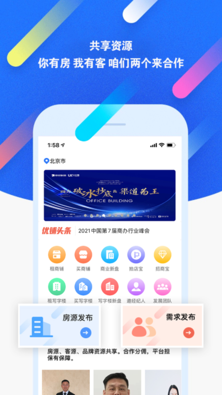 精彩截图-优铺2025官方新版