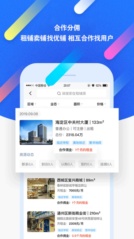 精彩截图-优铺2025官方新版