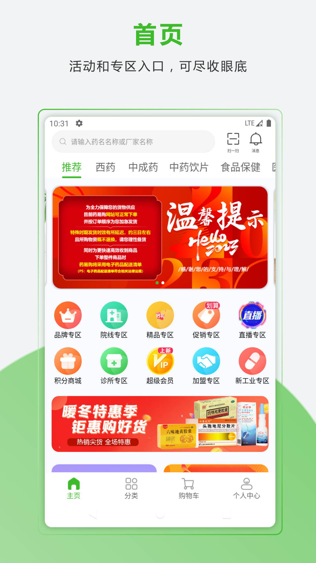 精彩截图-药易购2026官方新版