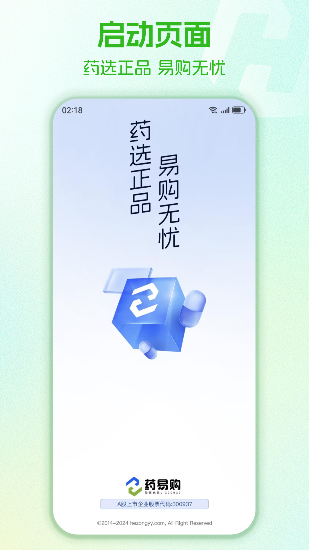 精彩截图-药易购2026官方新版