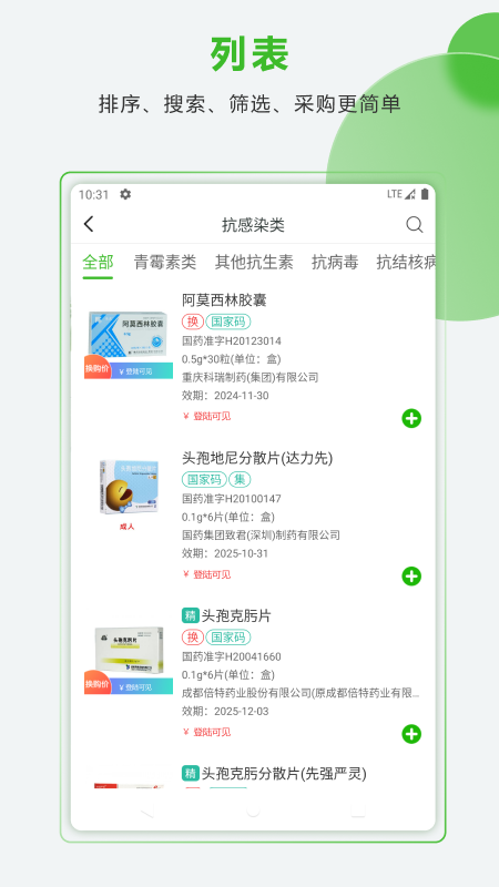 精彩截图-药易购2025官方新版