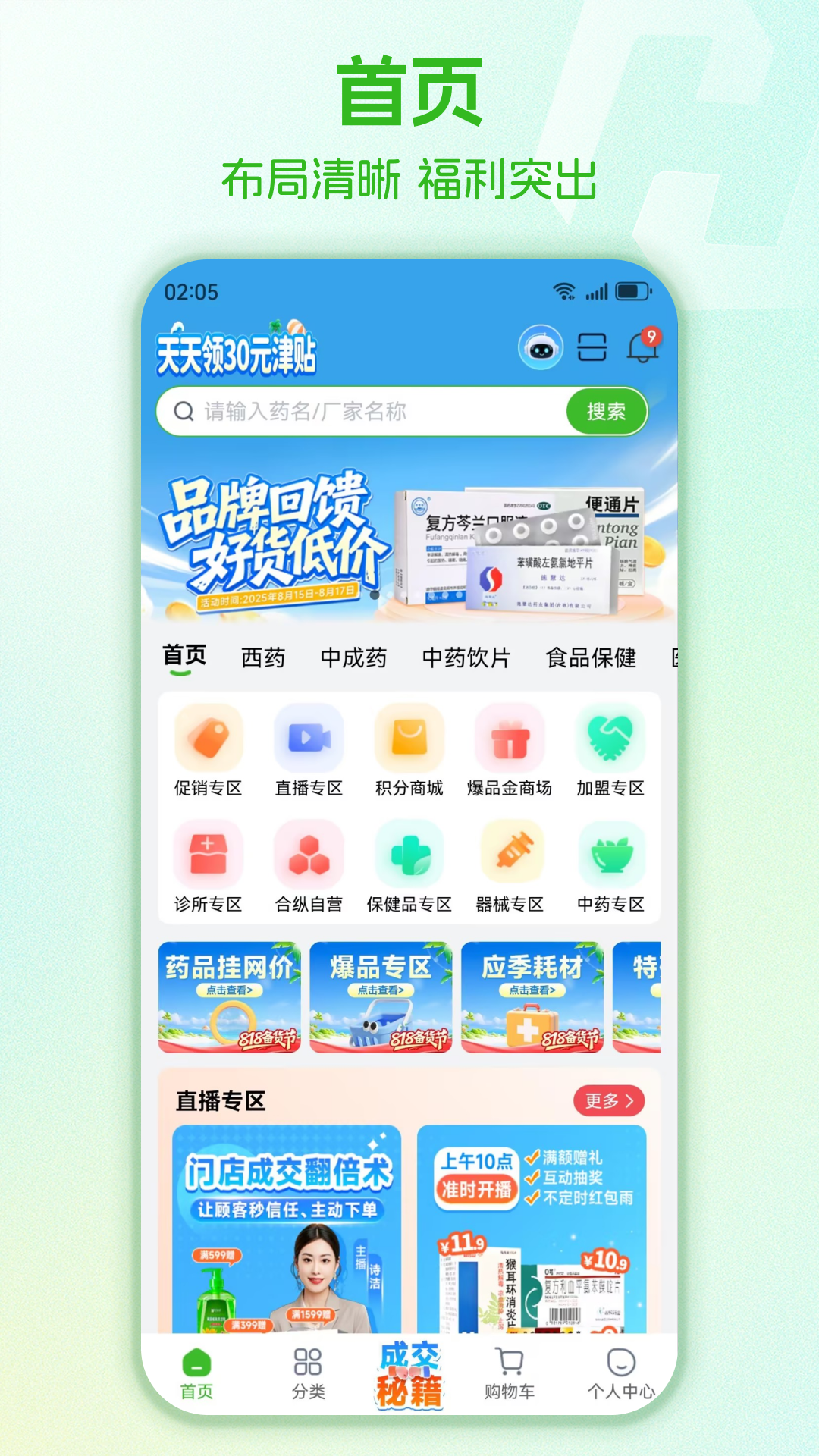 精彩截图-药易购2026官方新版