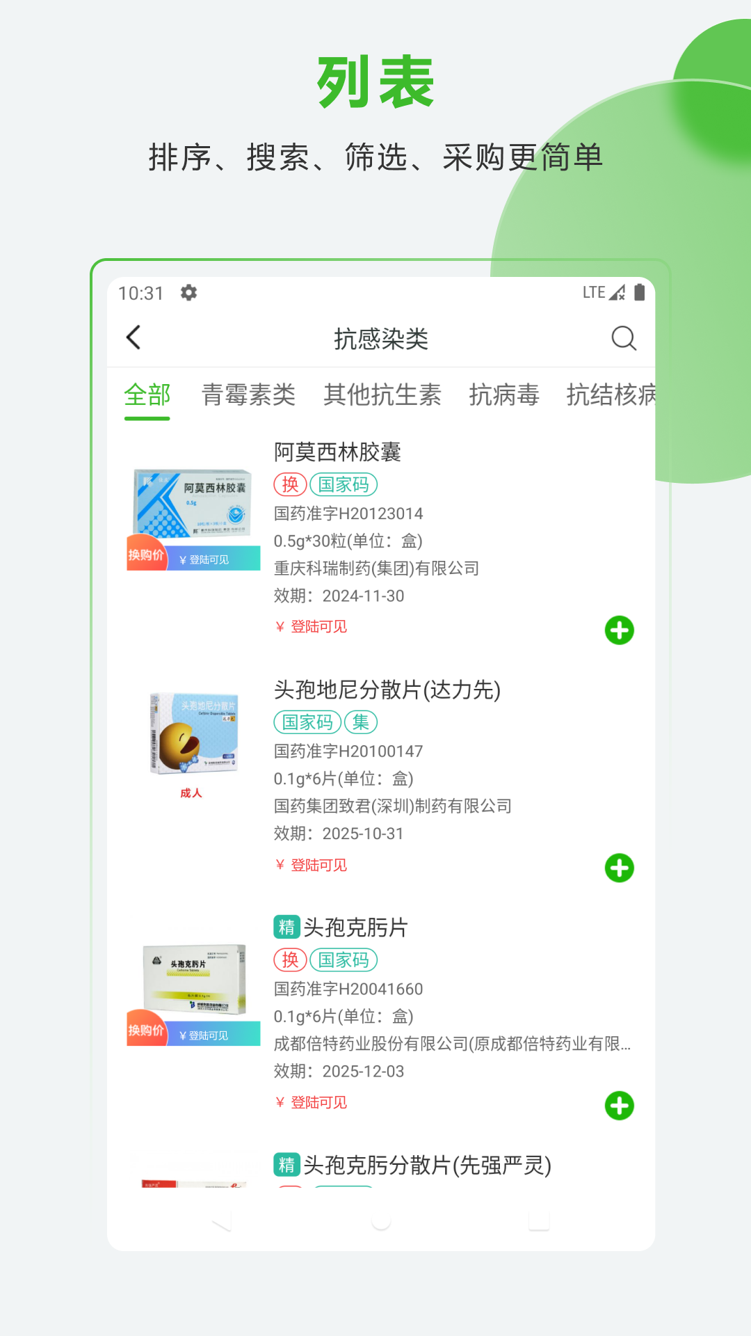 精彩截图-药易购2026官方新版