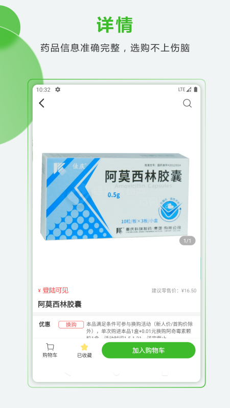 精彩截图-药易购2026官方新版