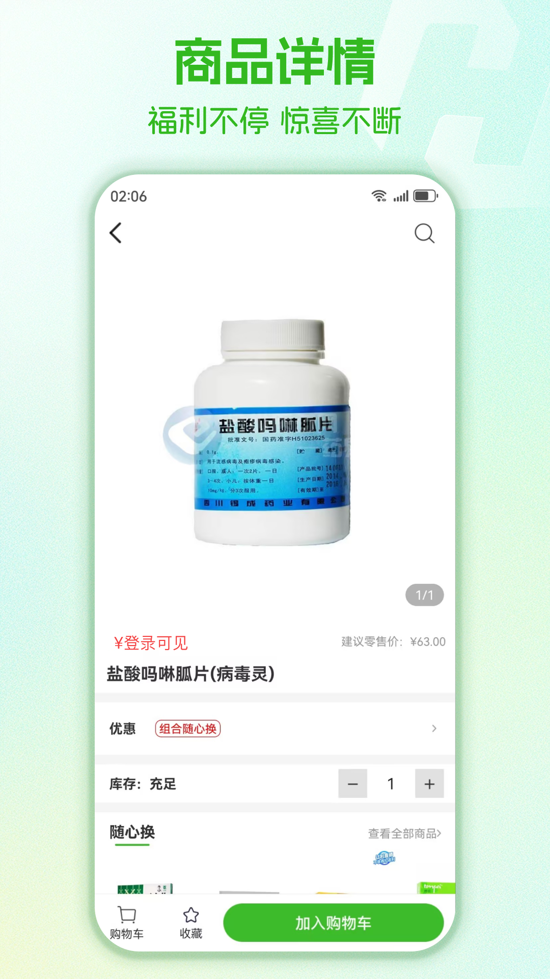 精彩截图-药易购2026官方新版