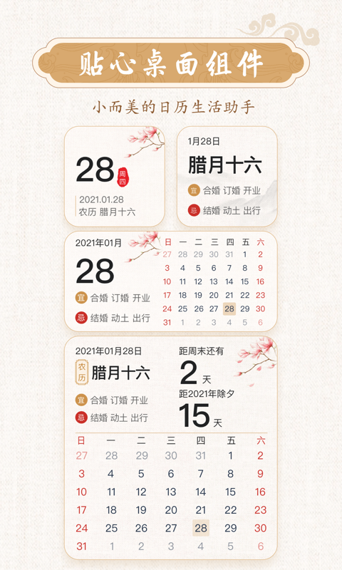 精彩截图-墨迹万年历2025官方新版