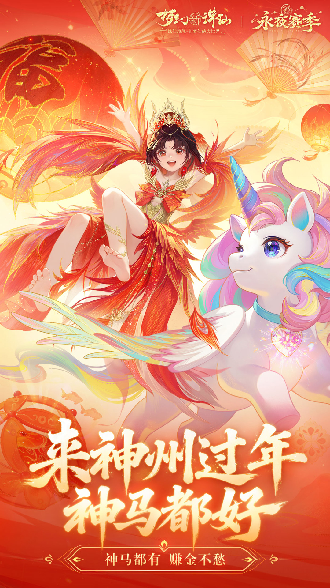 精彩截图-梦幻新诛仙2026官方新版