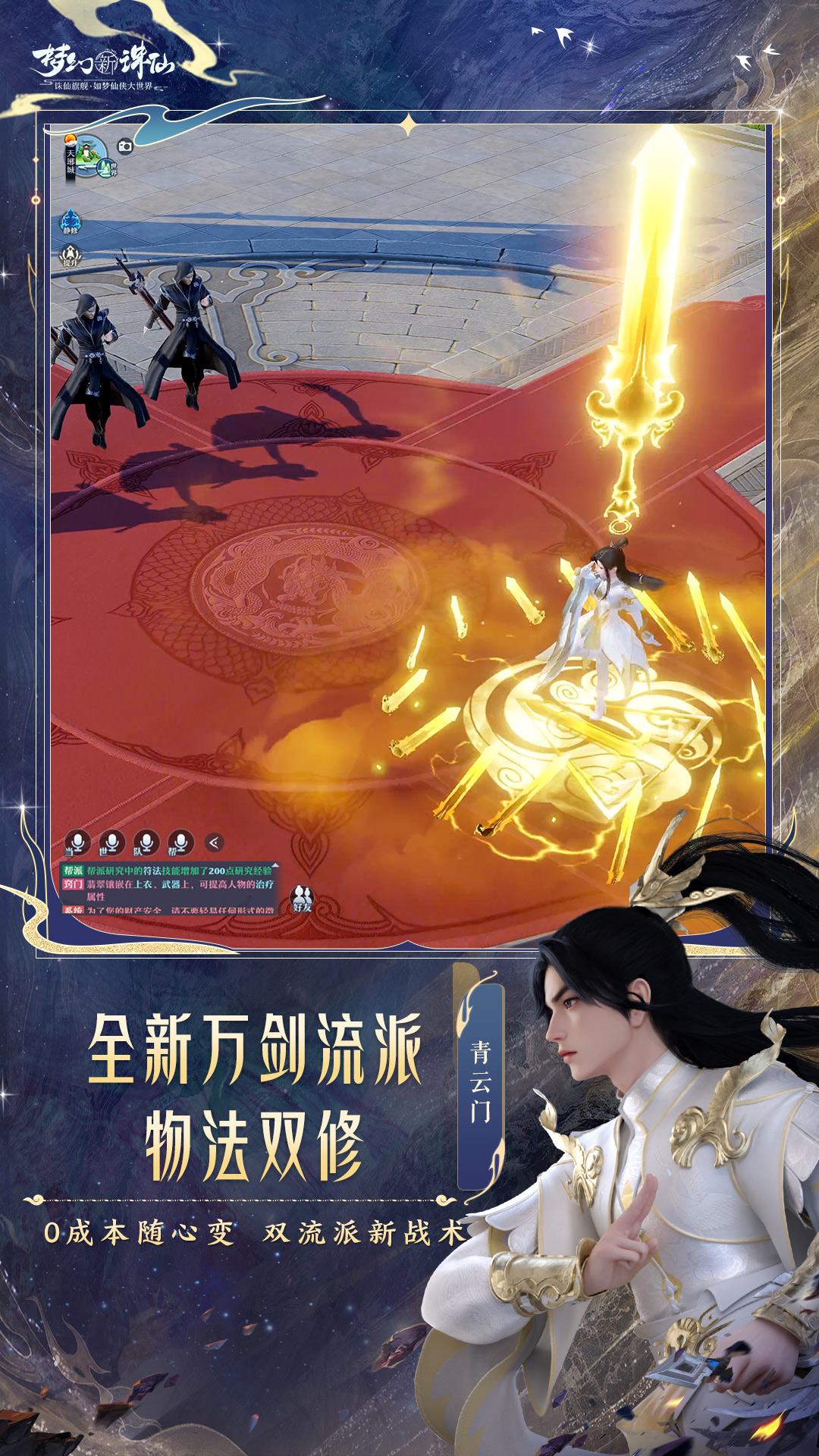 梦幻新诛仙截图