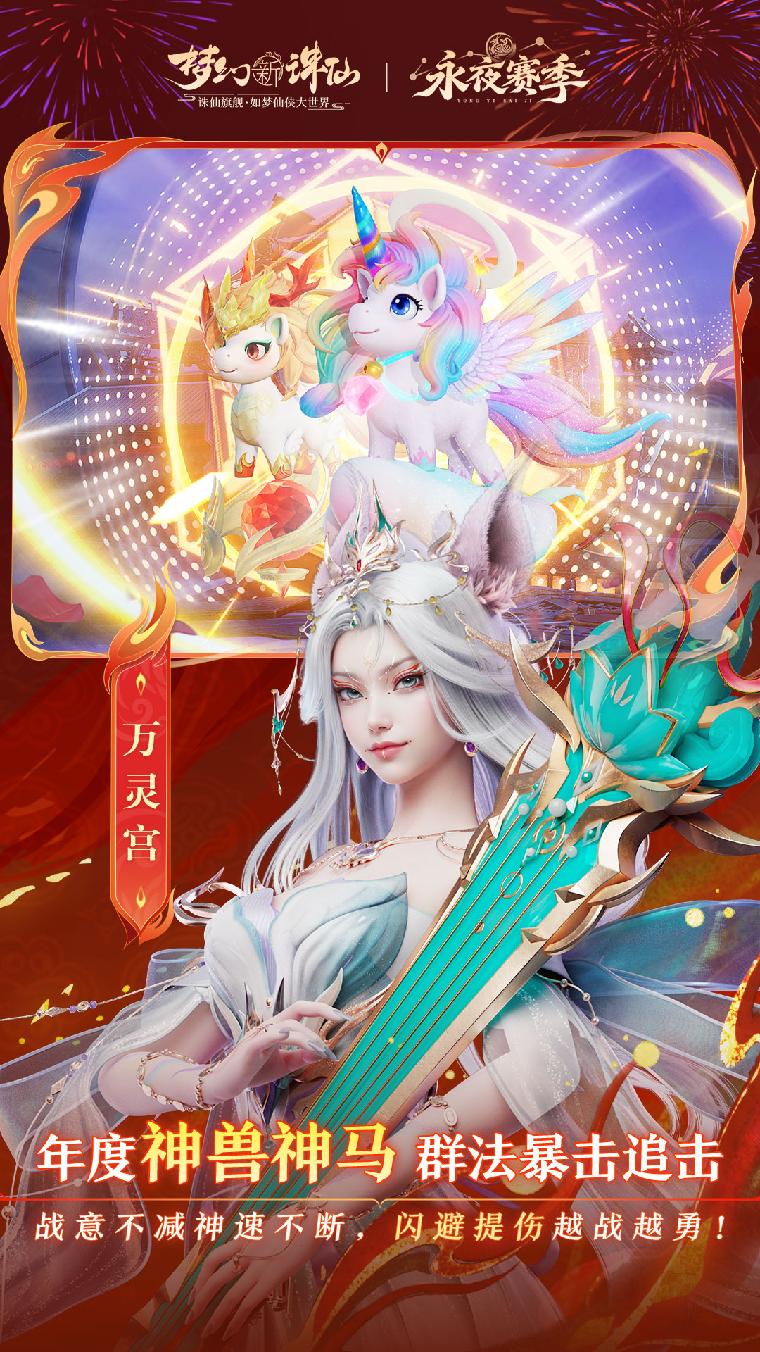 精彩截图-梦幻新诛仙2026官方新版