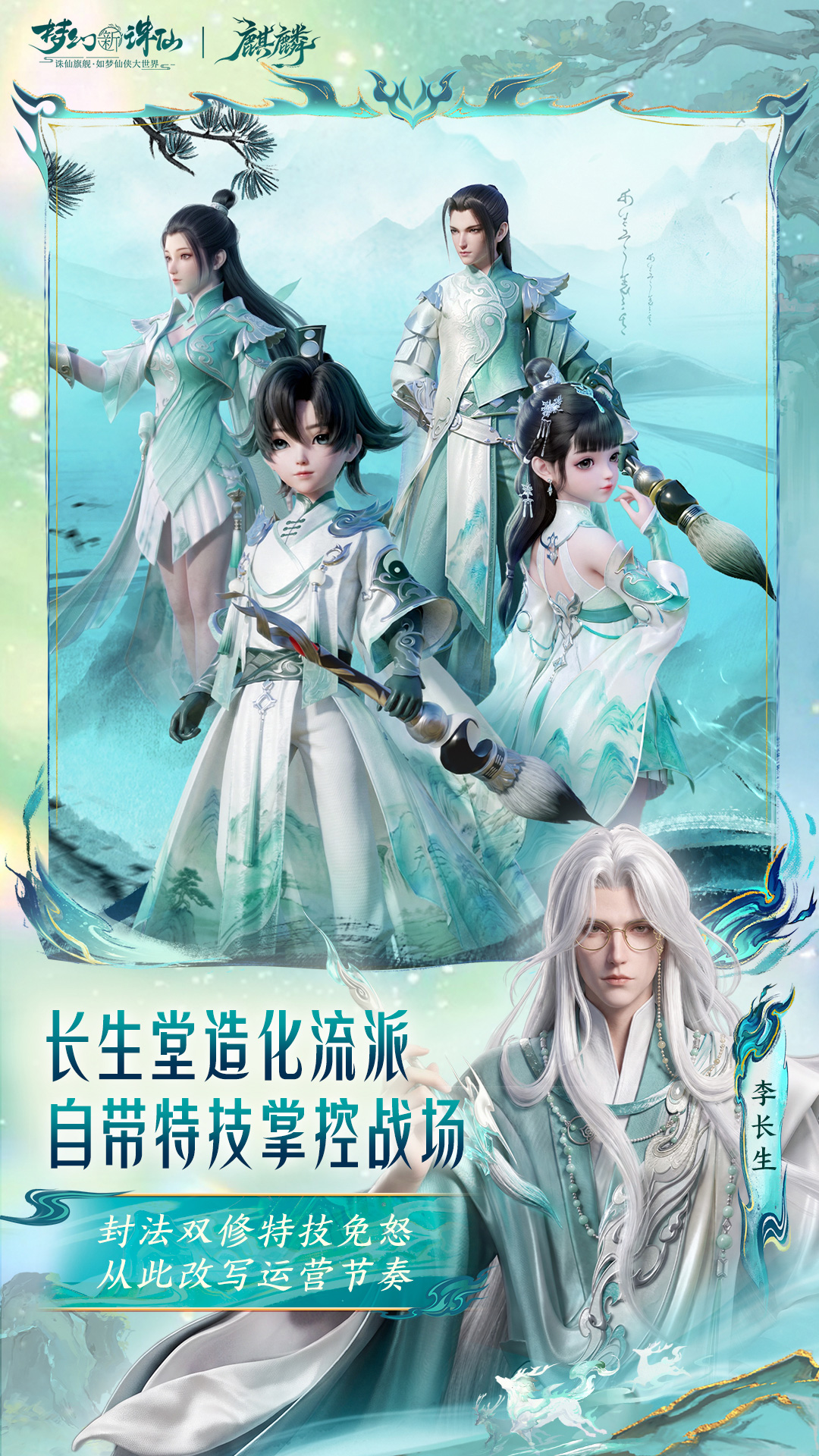精彩截图-梦幻新诛仙2026官方新版