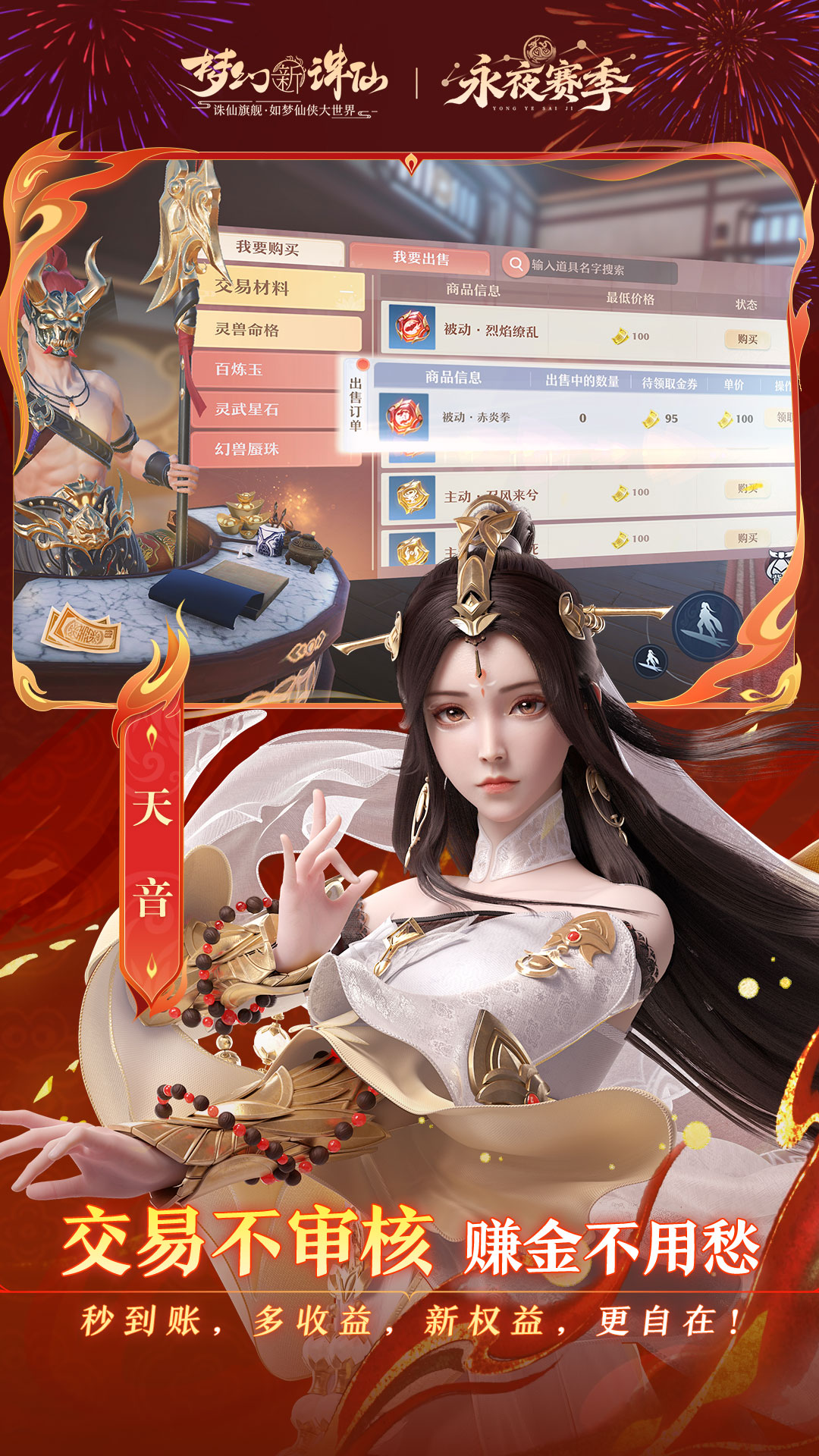 精彩截图-梦幻新诛仙2026官方新版