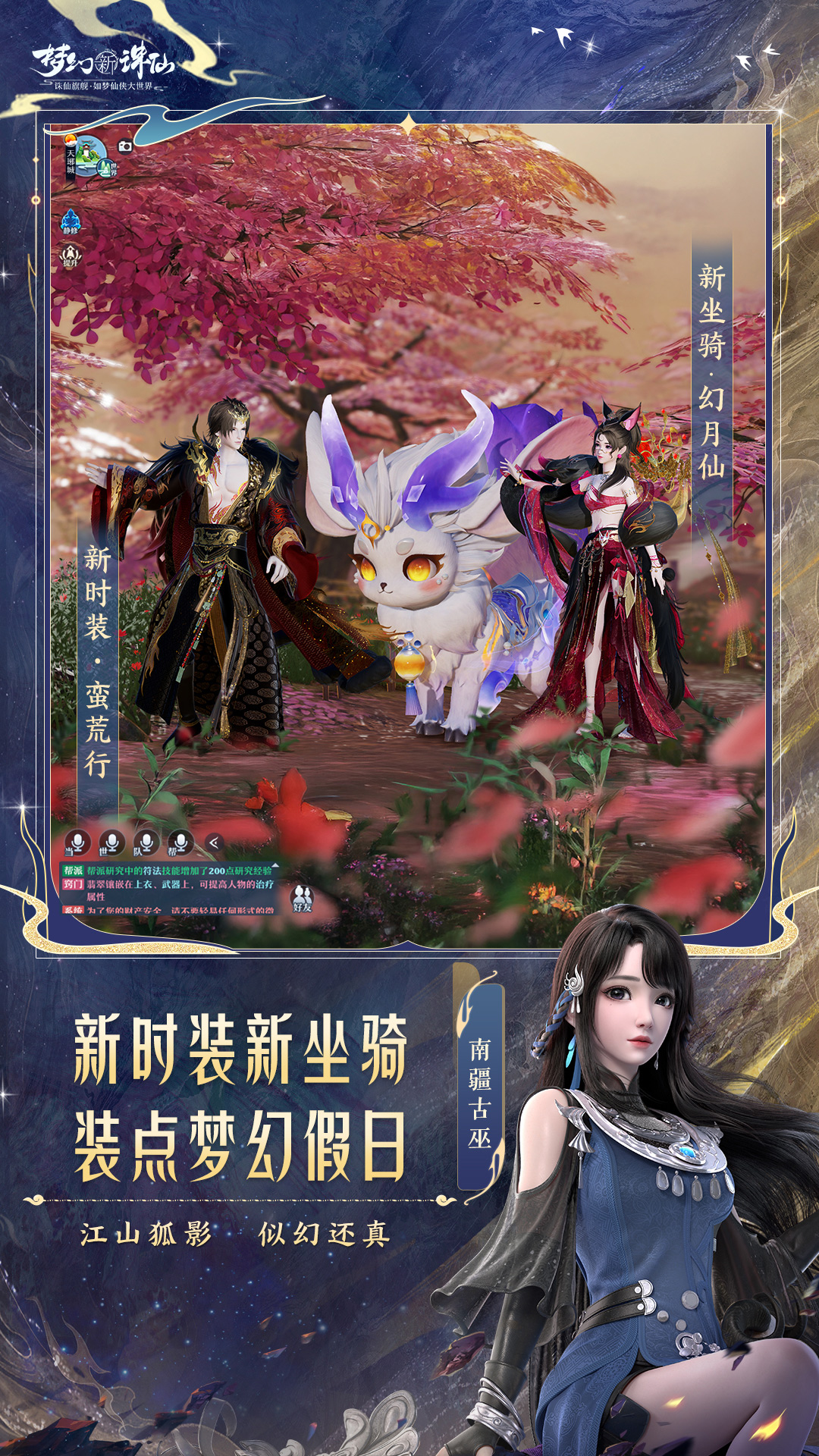梦幻新诛仙截图