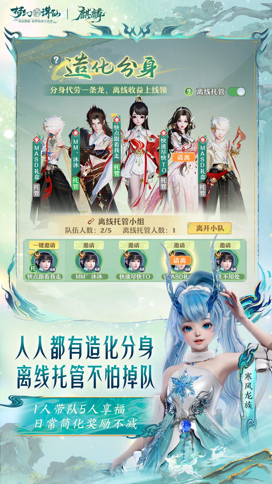 精彩截图-梦幻新诛仙2026官方新版