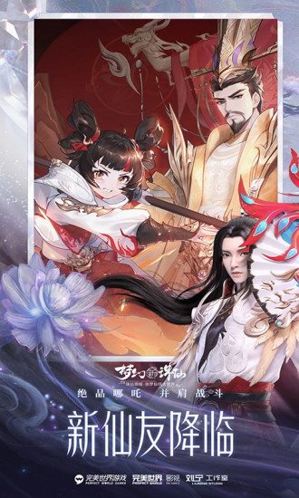 梦幻新诛仙内购版下载免费版本