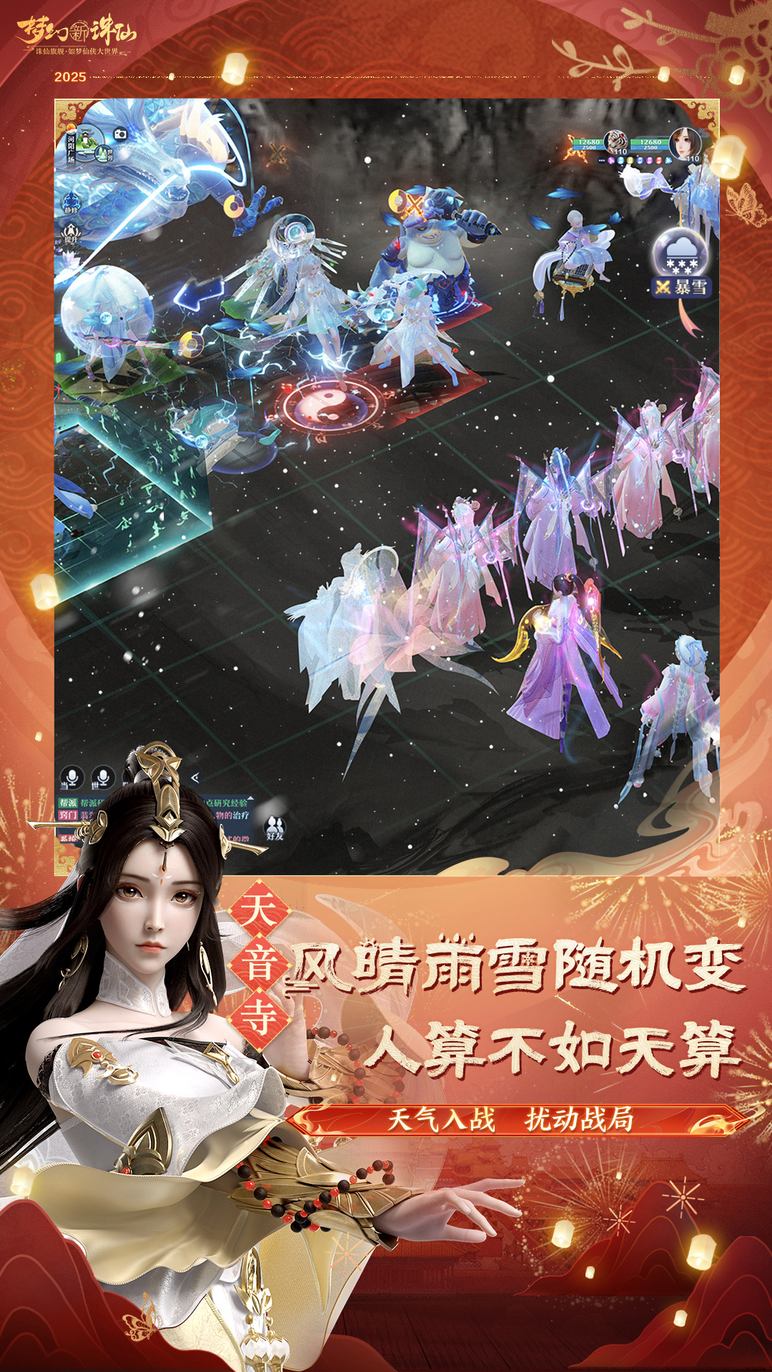  灵域争战：新诛仙之旅开启  